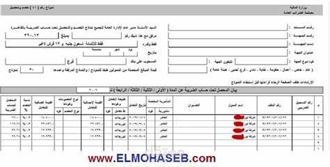 اعداد اقرار ضريبه الخصم و الاضافه