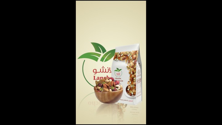 مكسرات لانشو - Lancho Nuts