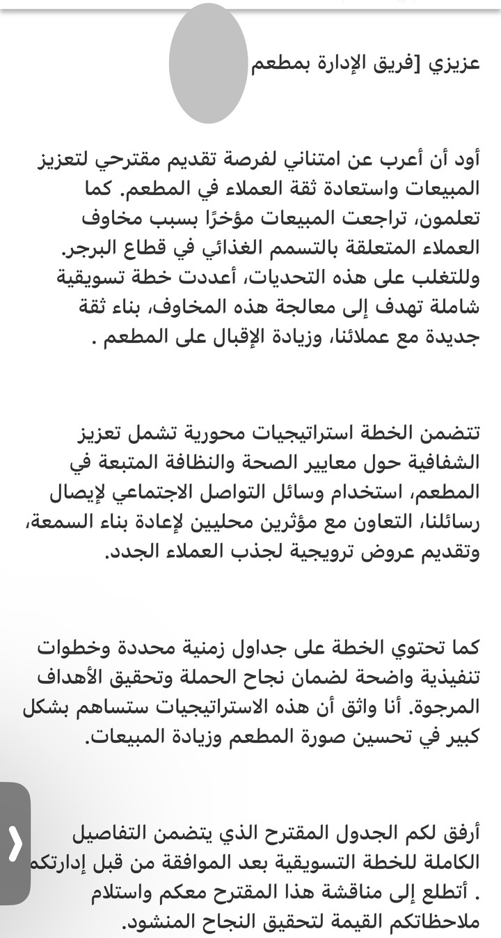 خطة تسويقية لمواجهة مخاوف العملاء وزيادة المبيعات