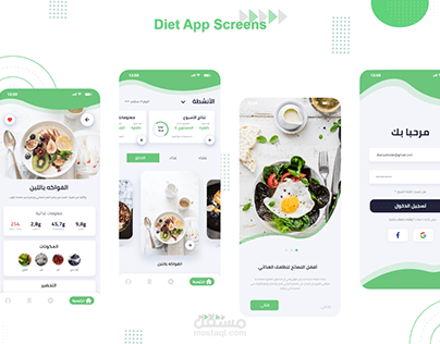تصميم تجربة مستخدم لتطبيق مختص بالريجيم و الدايت