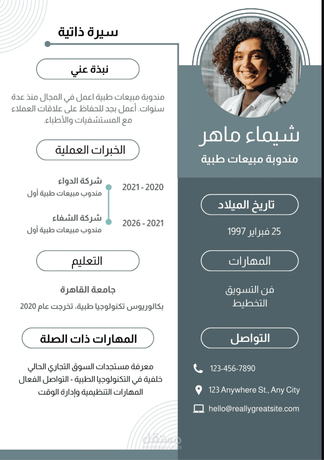 كتابة سيرة ذاتية
