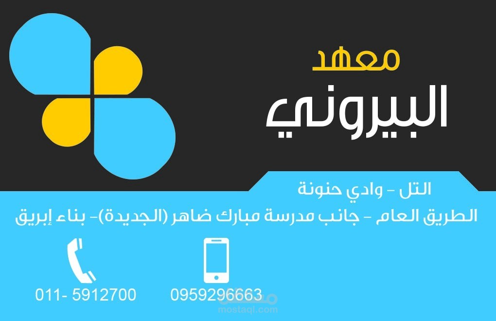 لوغو لمعهد