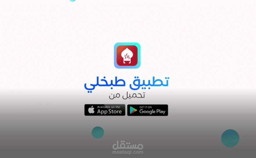 اعمال مونتاج تطبيق طبخلي