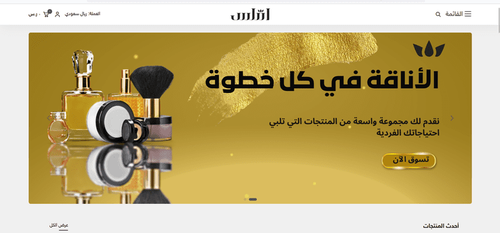 متجر عناية شخصية علي سلة