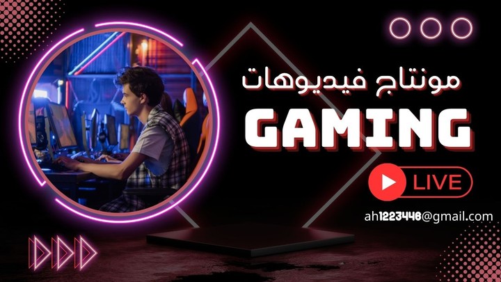 مونتاج فيديو Gaming والعاب لليوتيوب ( خدمة احترافية )