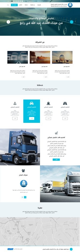 تصميم موقع تخليص جمركي و نقل وخدمات لوجستية | مكتب عبد الله الشمراني