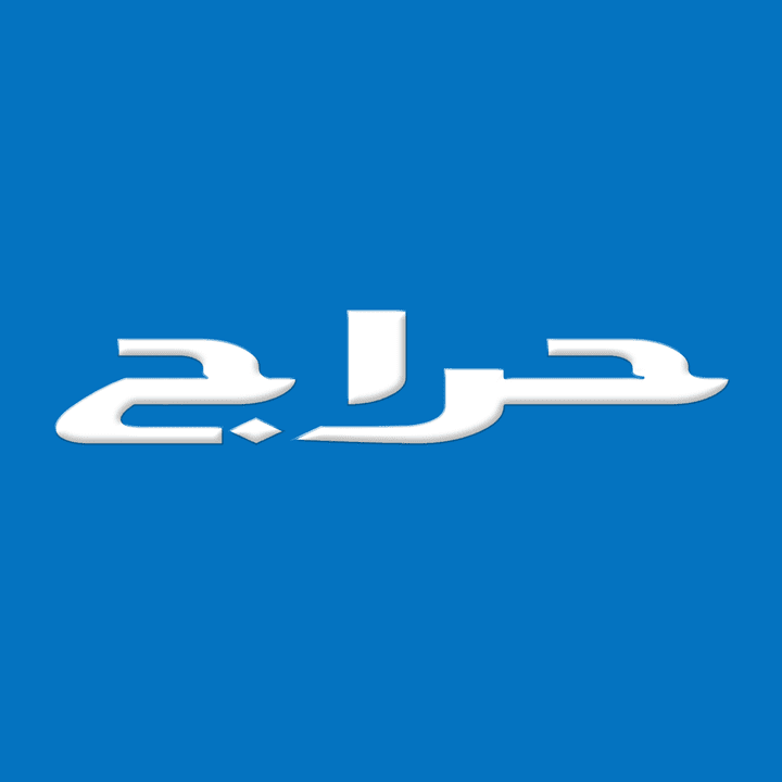 حراج خاص Haraj – تصميم موقع حراج – برمجة حراج - شركة ابتدي