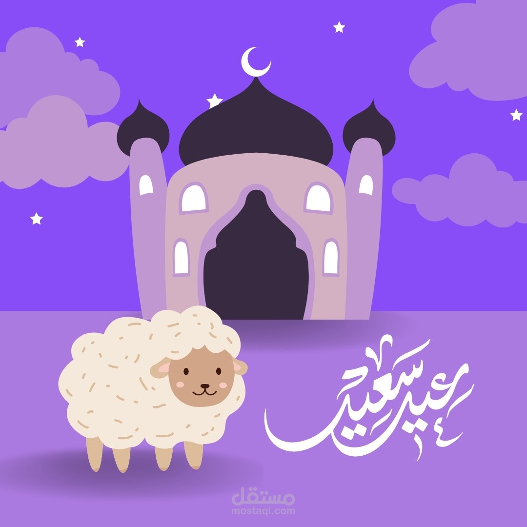 تصميم تهنئة عيد الاضحي