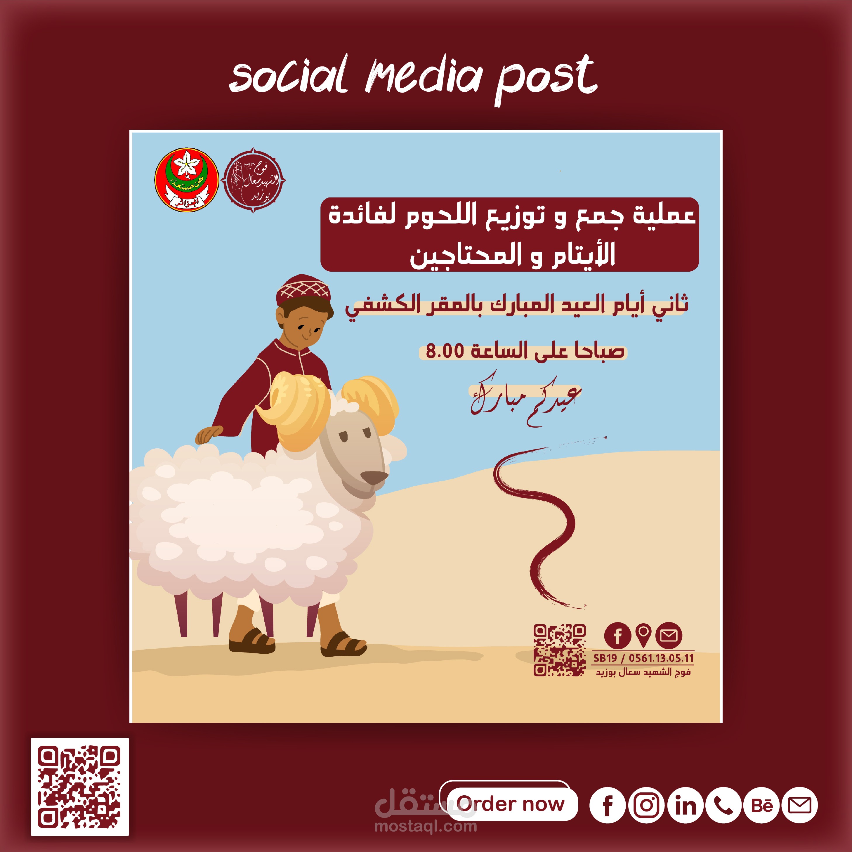 عملية جمع اللحوم لفائدة المحتاجين (social media post )