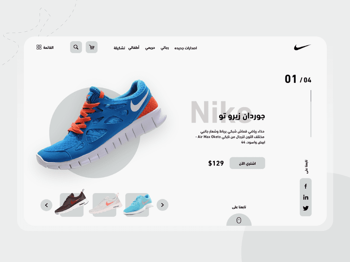 Nike Web