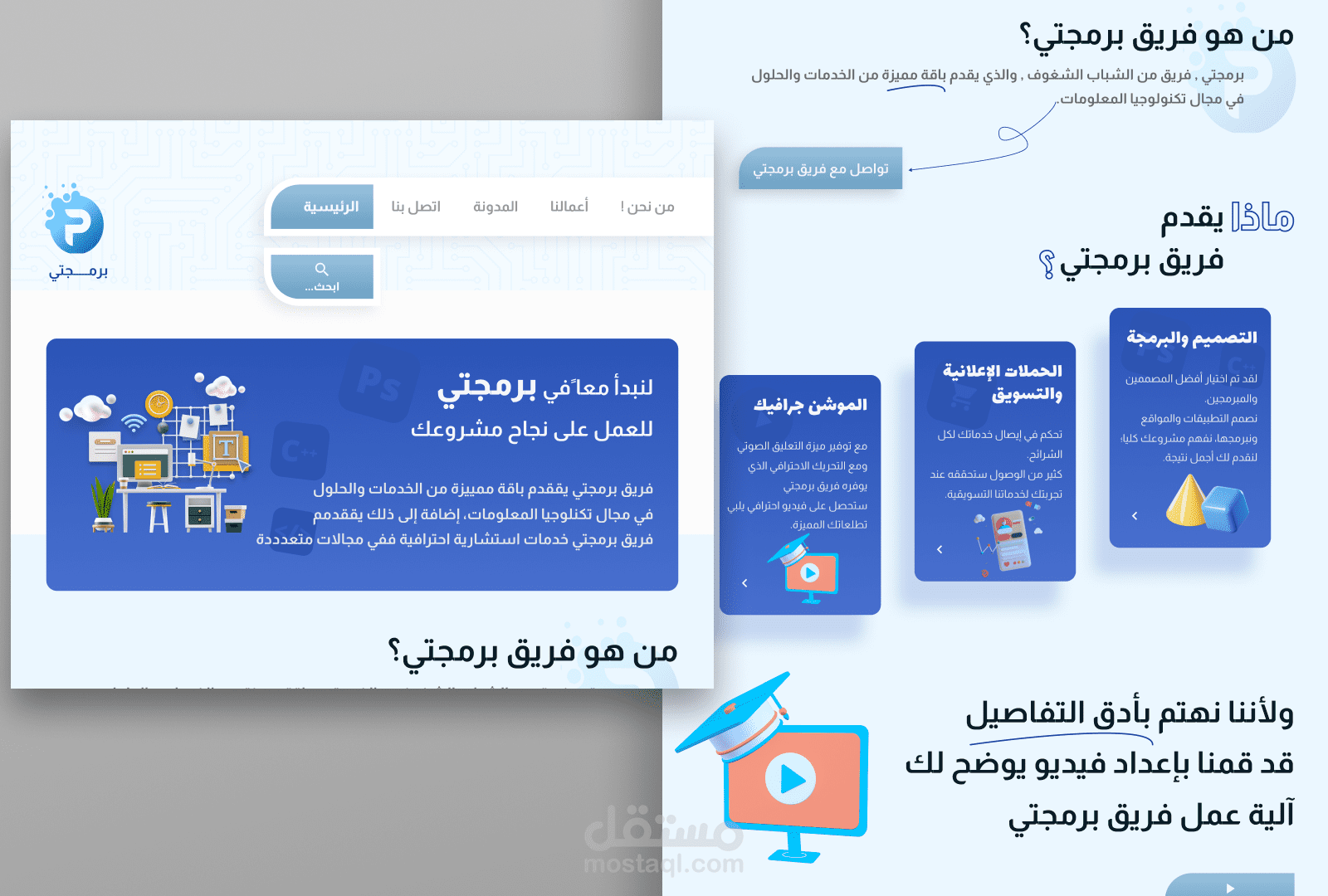 موقع برمجتي لتقديم الخدمات البرمجية والتسويقية