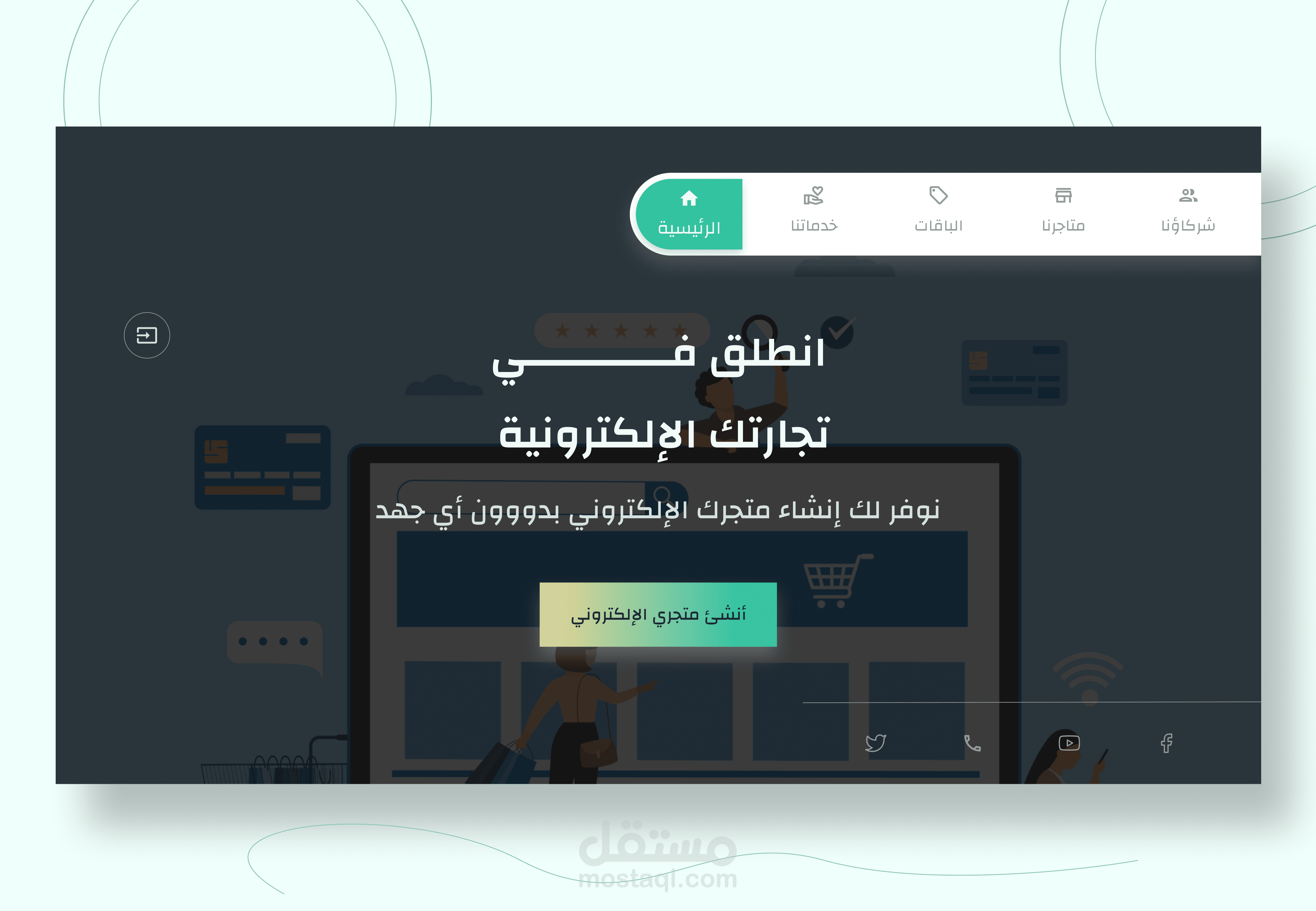 منصة للتجارة الالكترونية