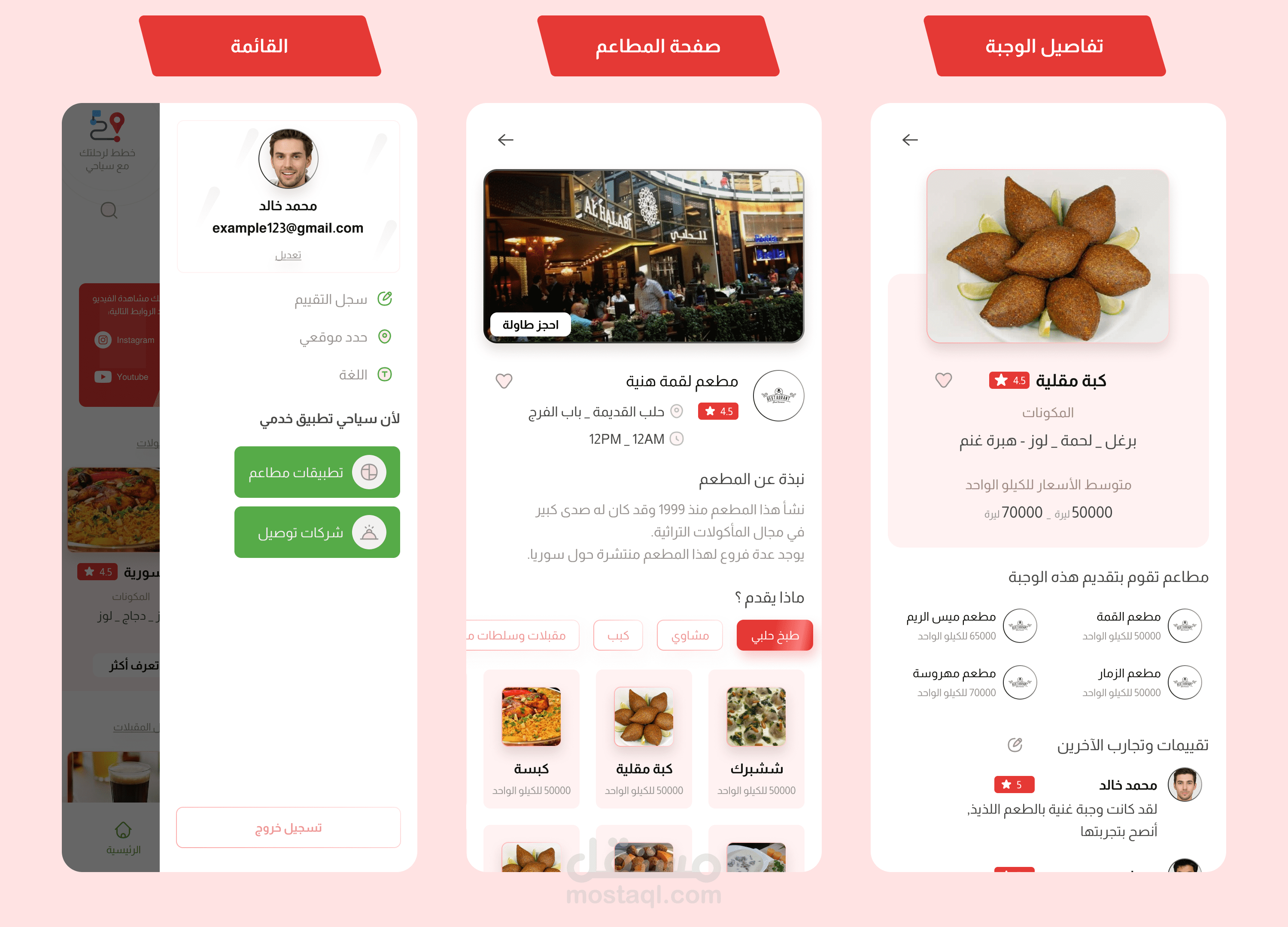 تطبيق سياحي للمطاعم (كاامل)