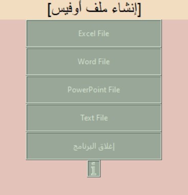 برنامج فتح الملفات على الحاسوب