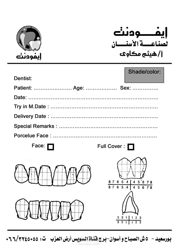 تصميم دفتر لمعمل صناعة أسنان