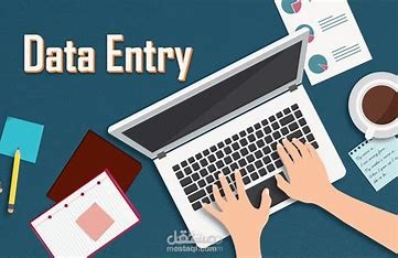 Data entry | مستقل