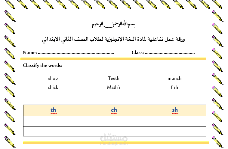 أوراق عمل تفاعلية