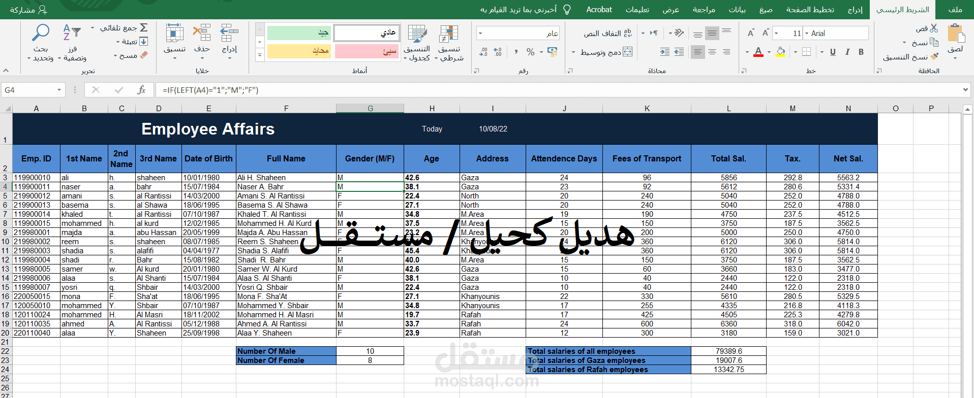 اعداد كشف Excel لمتابعة دوام الموظفين عبر دوال متقدمة