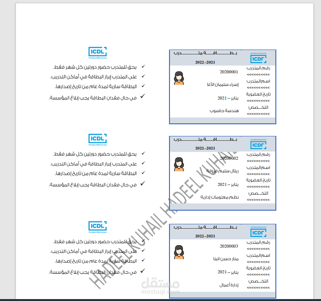 إنشاء بطاقات عضوية على برنامج الوورد مع دمج مراسلات متقدم