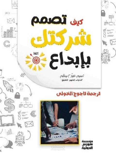 صمم شركتك بإبداع