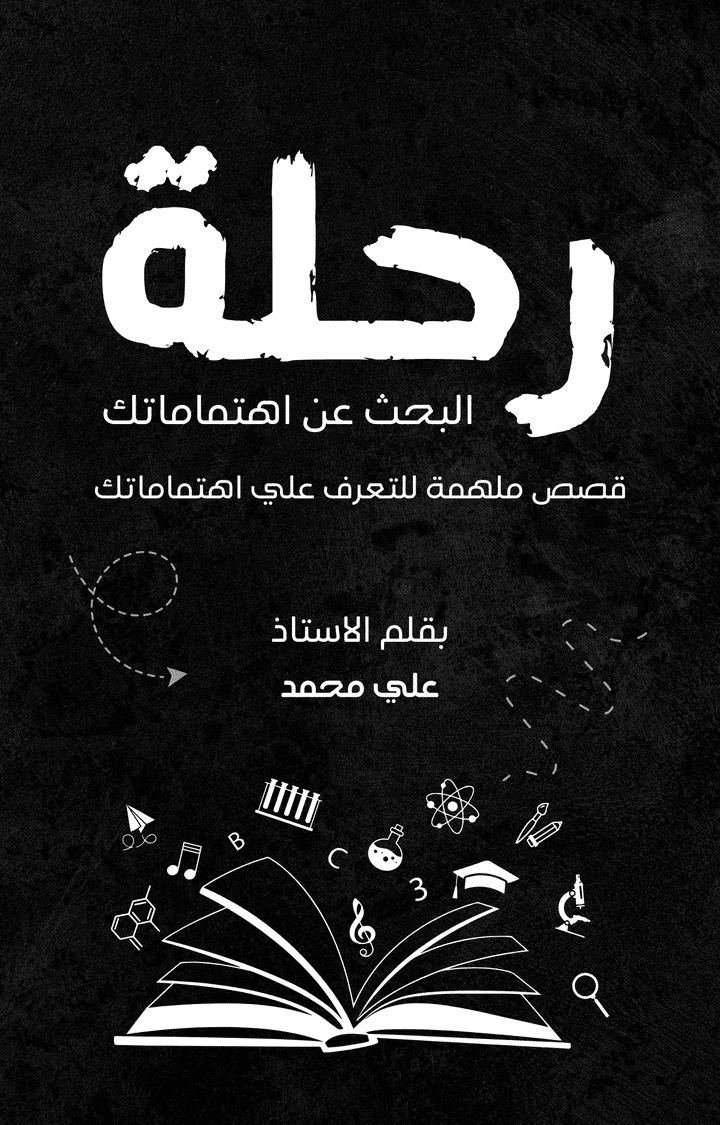 خدمة تأليف الكتب و القصص   الاحترافية