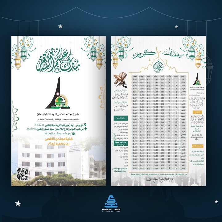 امساكية رمضان 2022 الى الكلية مجتمع الاقصي...Ramadan catchment 2022 To the Al-Aqsa Community College