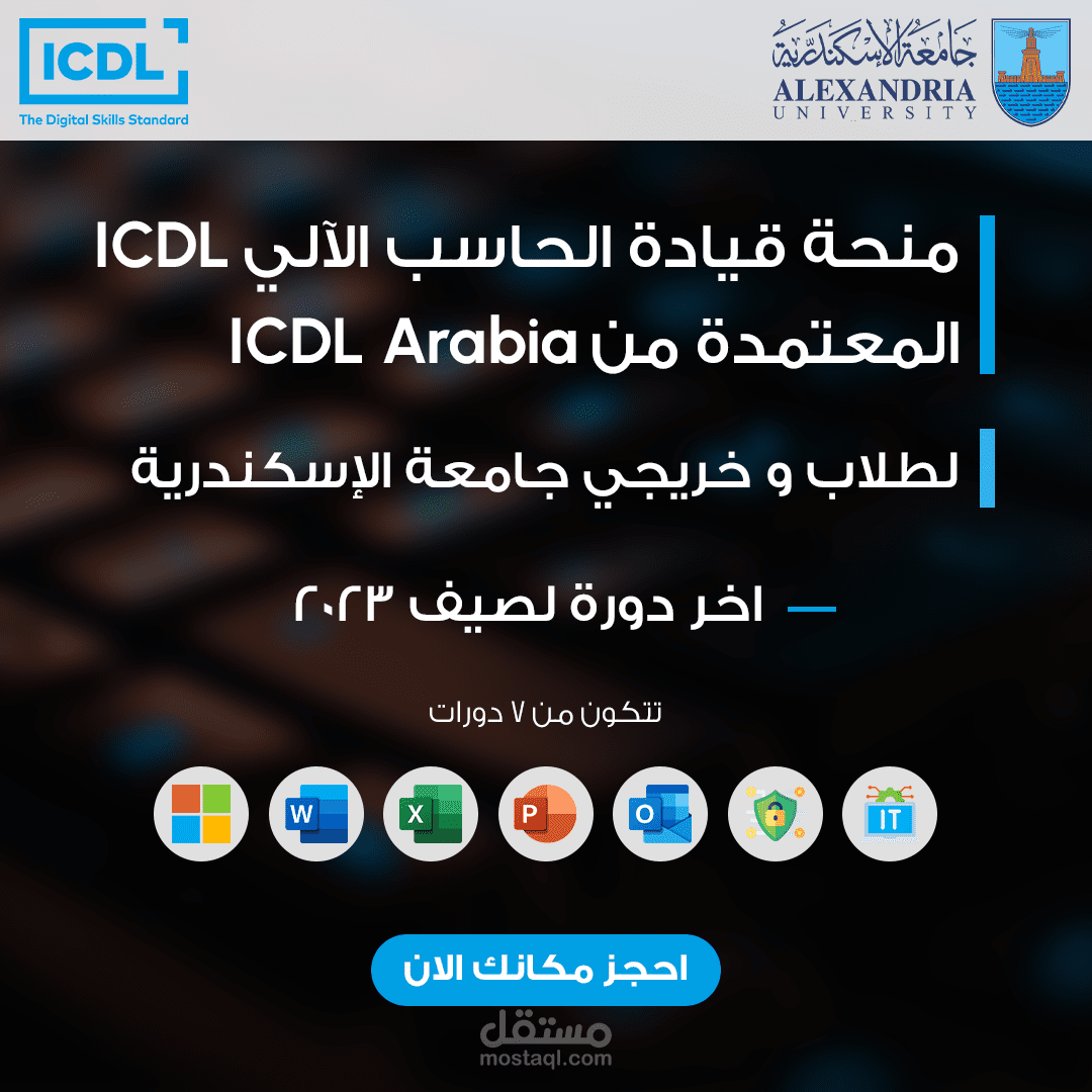 اعلان لكورسات جامعة الإسكندرية