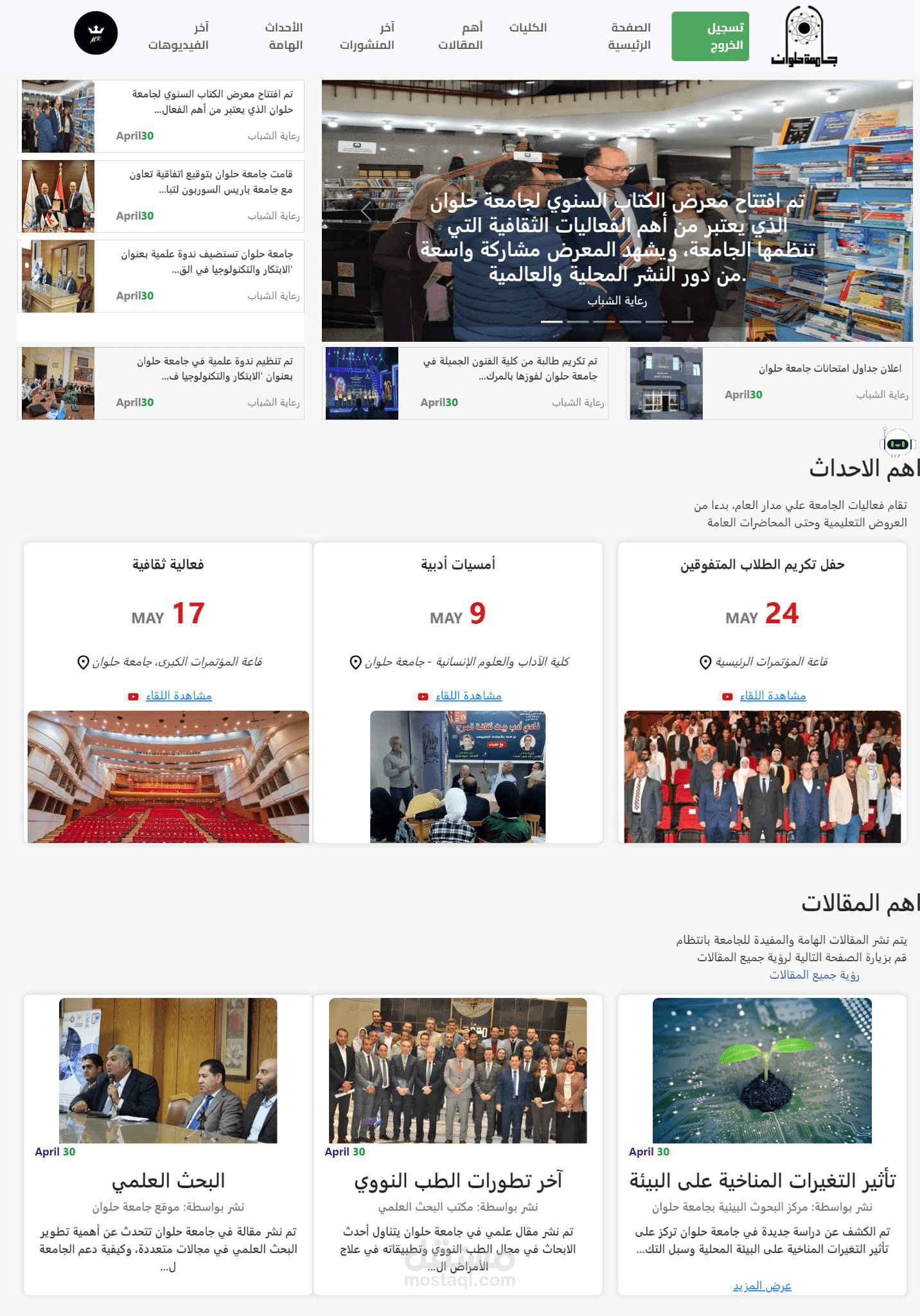 Helwan Newsline System - منصة أخبارية للجامعات