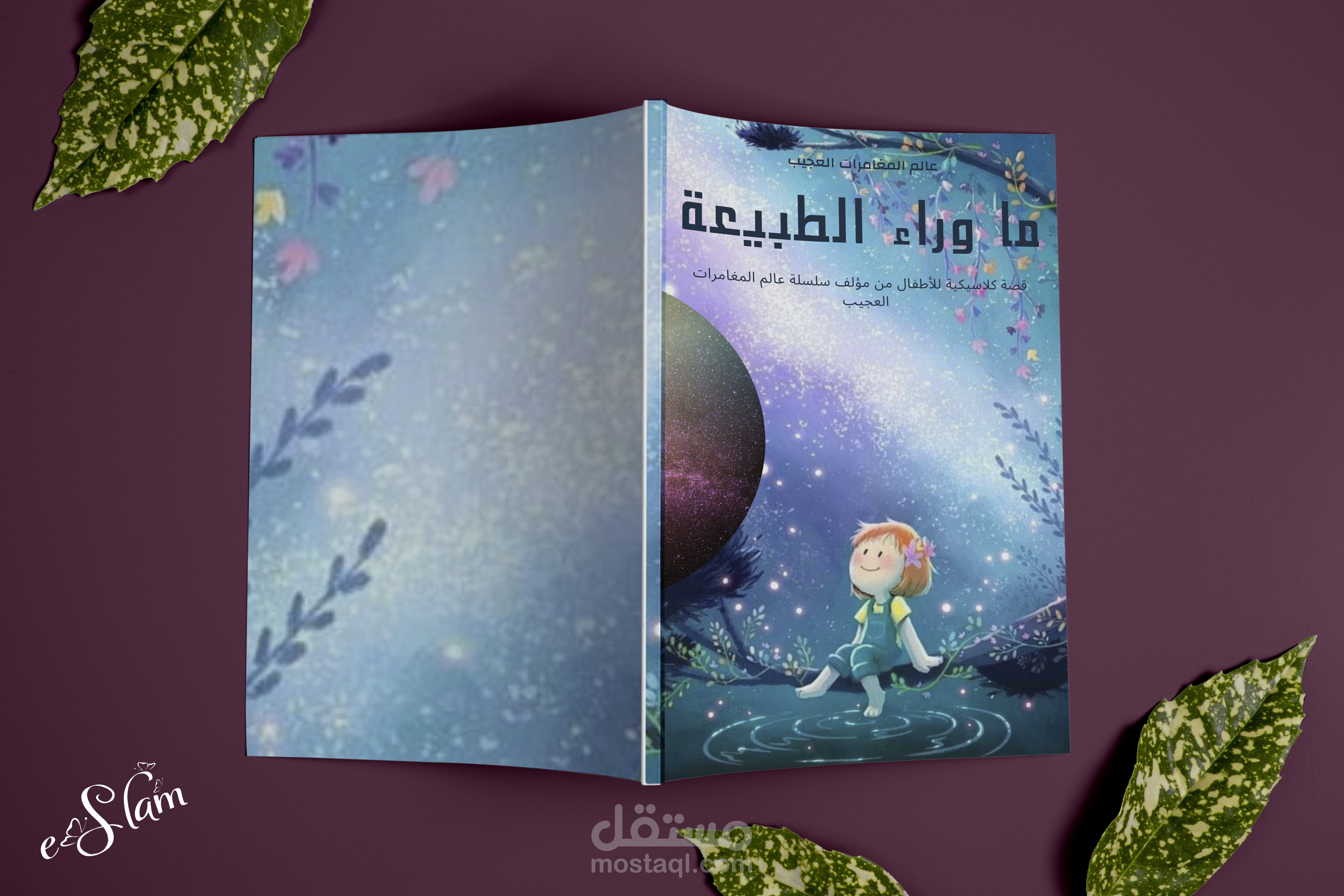 غلاف رواية (Magazine cover)