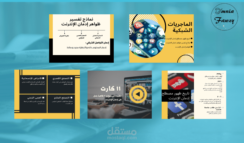 عرض تقديمي عن الماجريات الشبكية