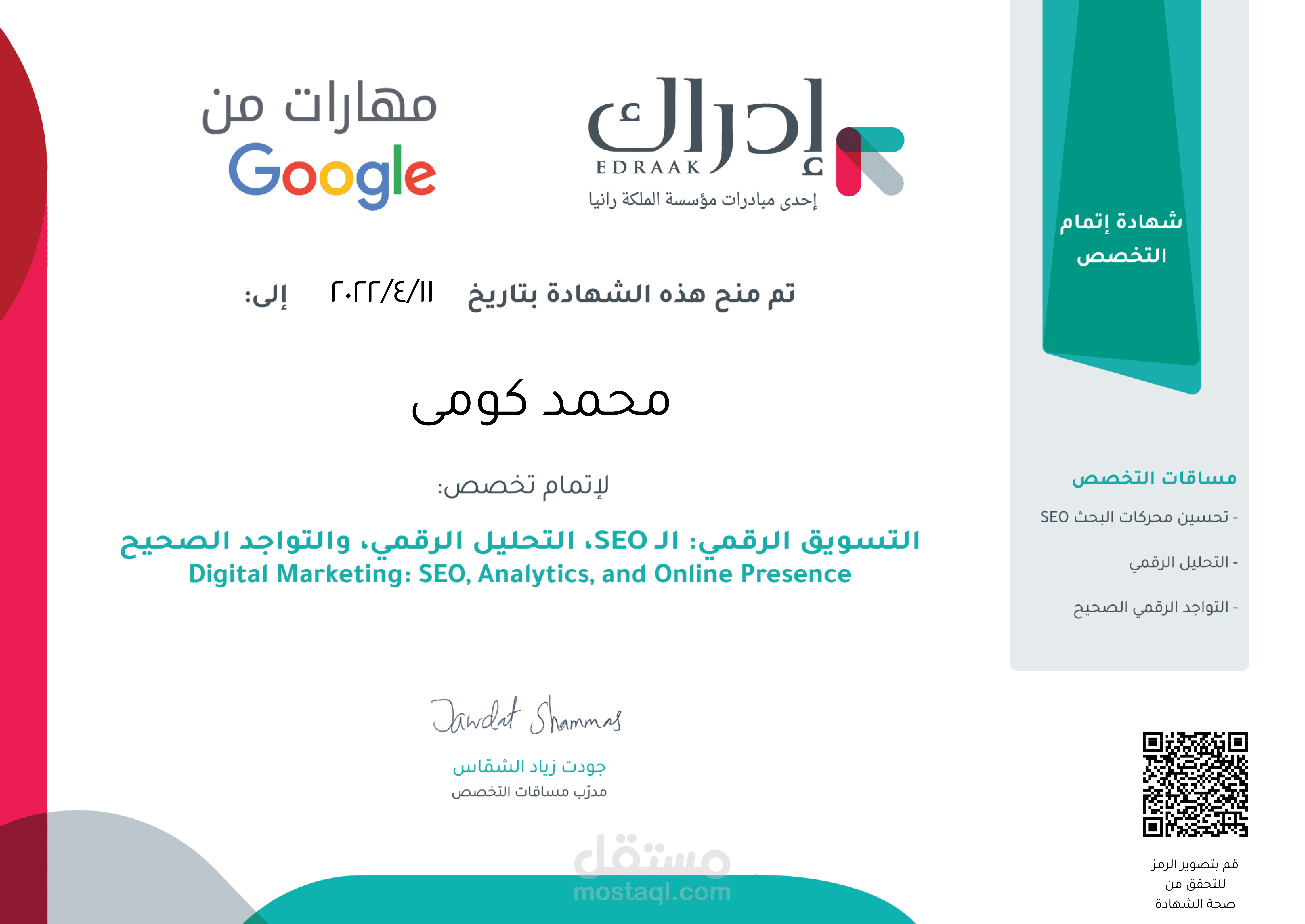 شهاده اتمامي لمجموعه من الكورسات في التسويق الالكتروني معتمده من جوجل ومنصه ادراك