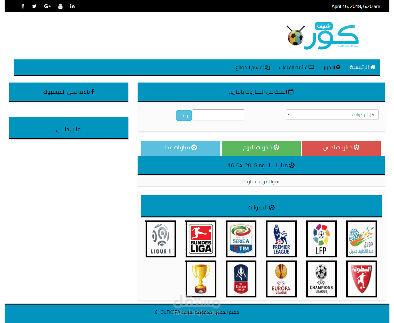 موقع شوف كوره