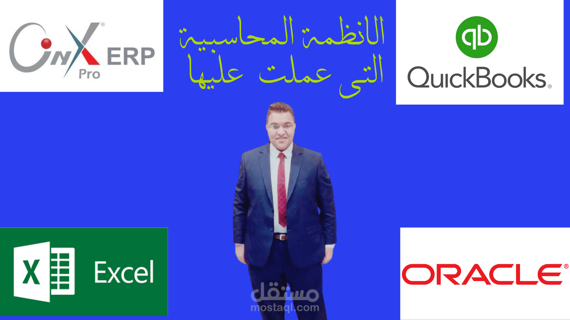 البرامج التى علمت عليها كمحاسب