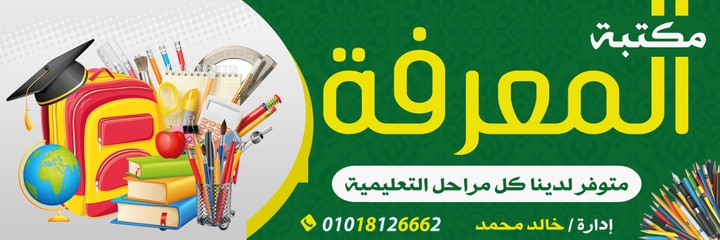 بوستر اعلاني لمكتبة مدرسية