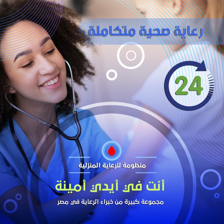 شركة منظومة للرعاية الصحية المنزلية