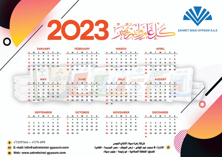 تصميم كالندر نتيجة عام 2023