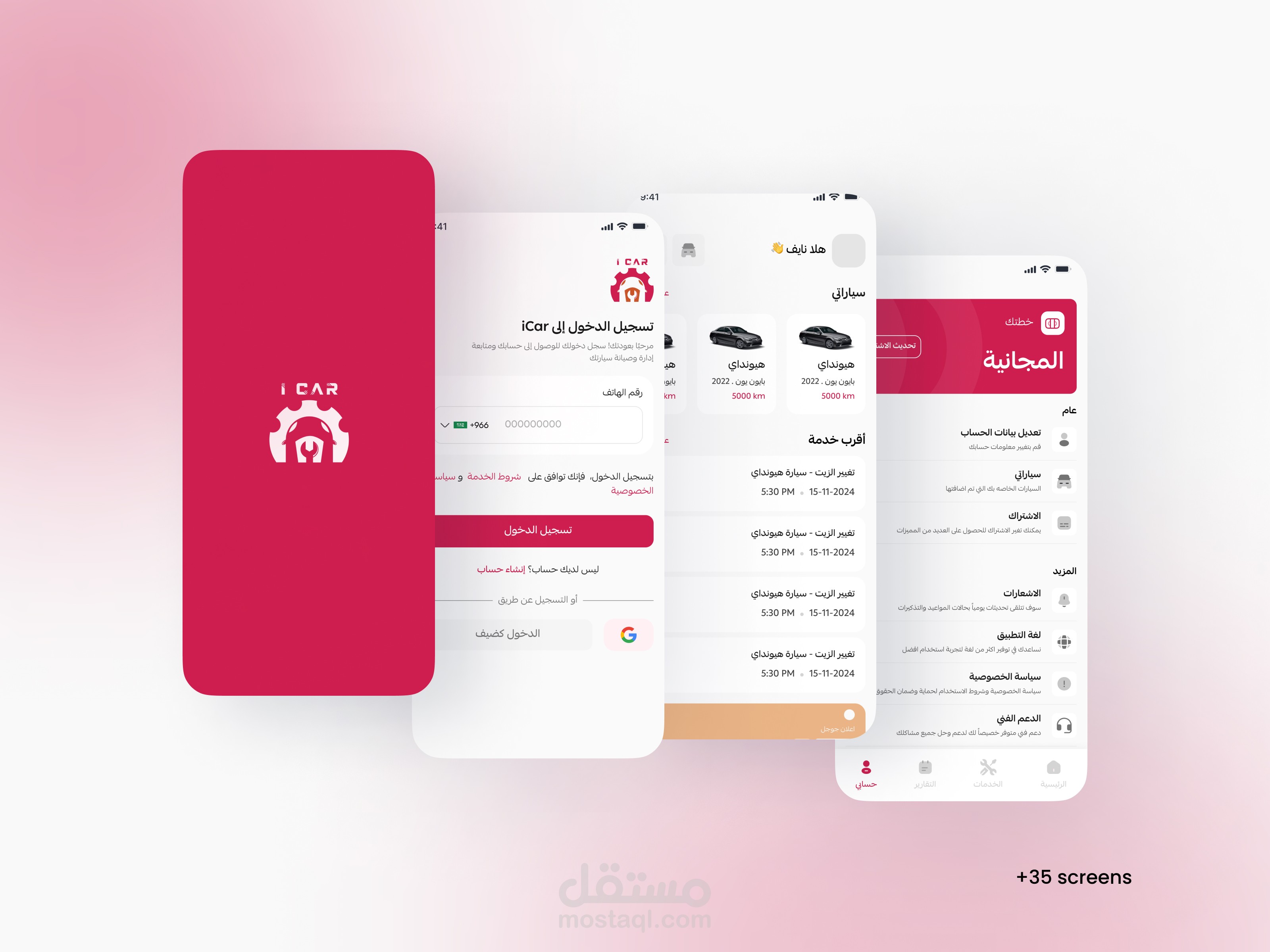 UI\UX تطبيق iCar