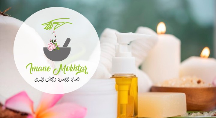 شعار لمركز الطب البديل ايمان مختار