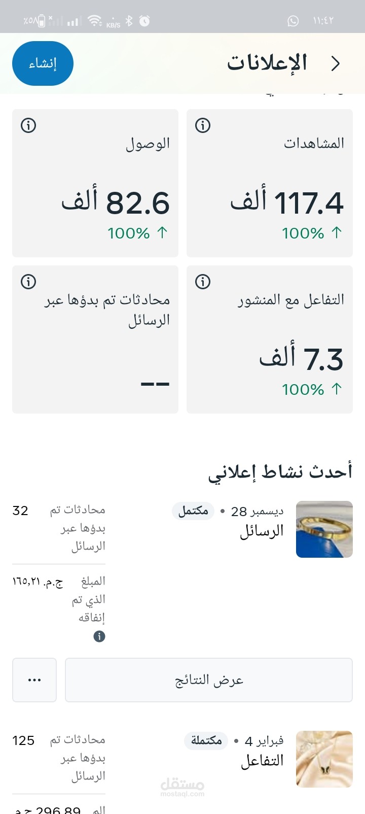 تسويق إلكتروني لصفحة اكسسورات