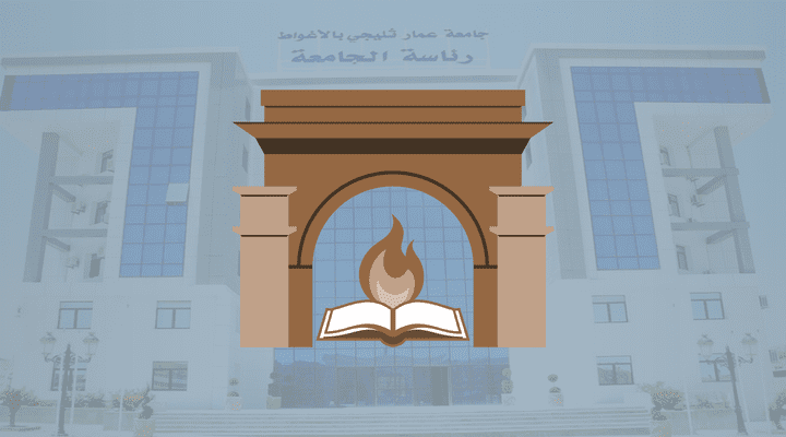 شعار مقترح لجامعة عمار ثليجي