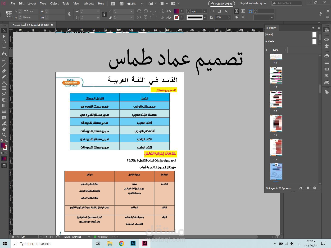 ملف لدورة تعليم لغة عربية للطلاب