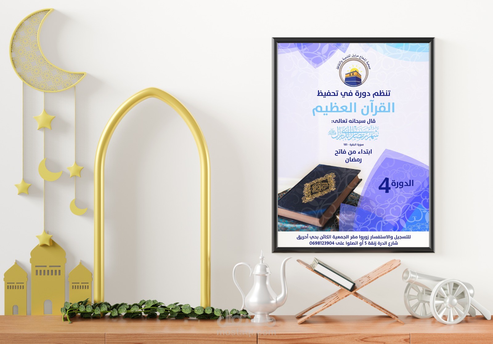 تصميم إعلان لدورة تحفيظ القرآن الكريم