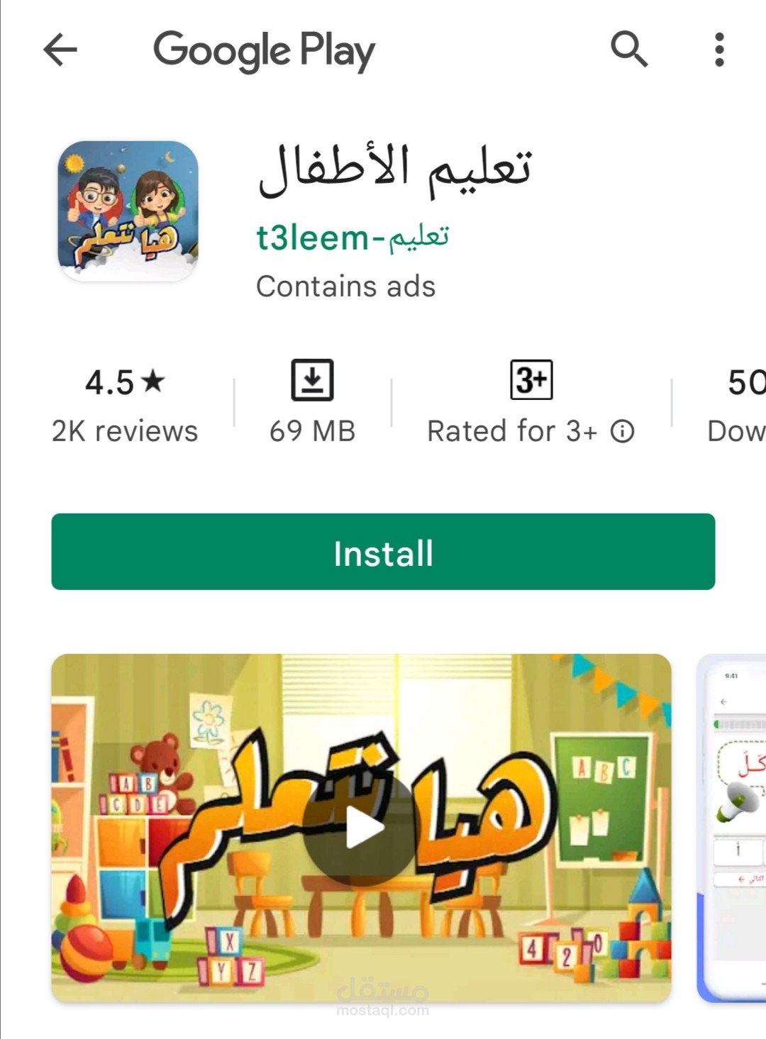 اعلان رسمي تطبيق لتعليم الاطفال