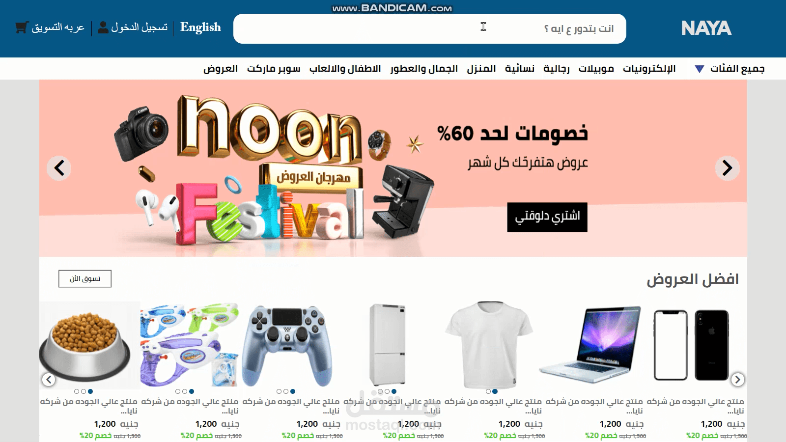 Electronic store