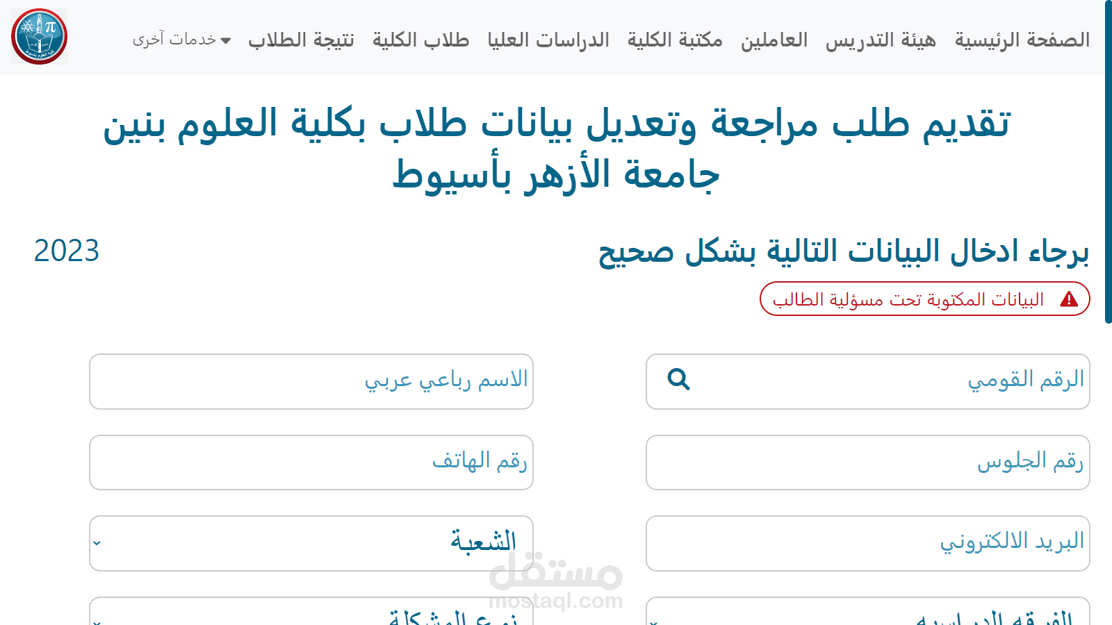 اعاده الكود الخاص باحدي صفحات كليه العلوم بجامعه الازهر بأسيوط