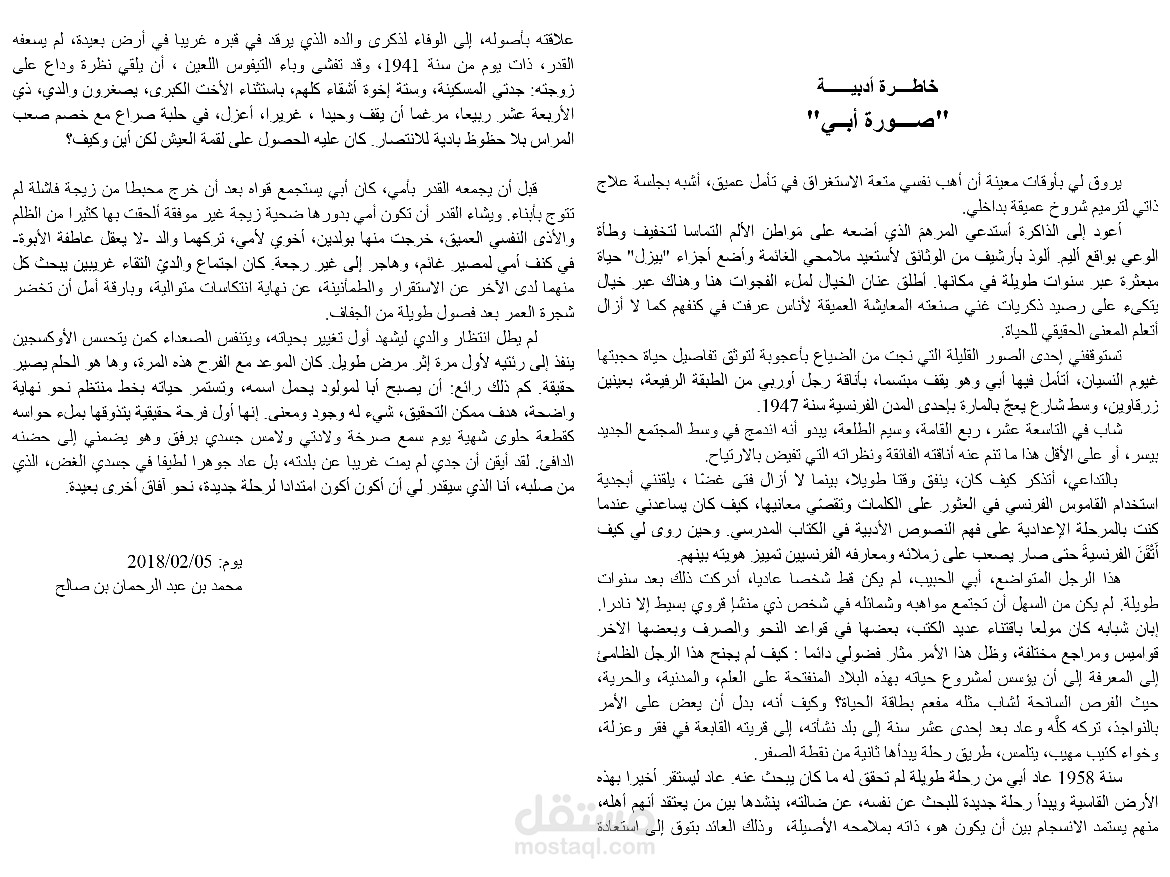 صورة أبي، خاطرة أدبية