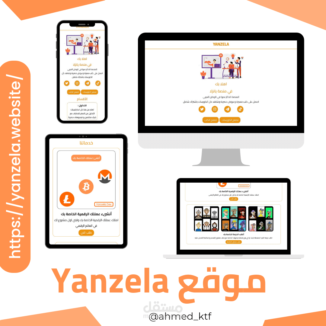 تصميم موقع Yanzela