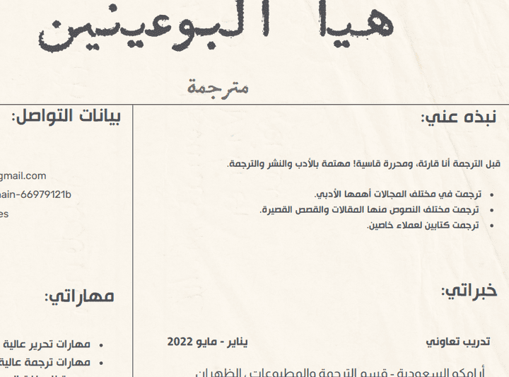 سيرتي الذاتية