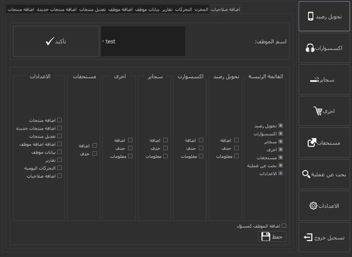 برنامج لادارة محل