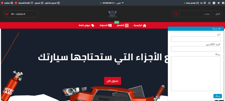 متجر الكتروني لقطع غيار السيارات متعدد اللغات والعملات مصمم بواسطة منصة OpenCart اوبن كارت